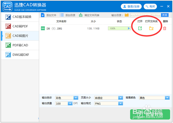 怎样将cad转换成jpg的三种方法图文教程