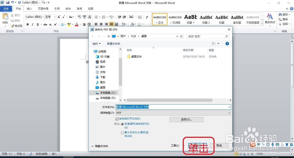 怎样将word2010保存为pdf格式