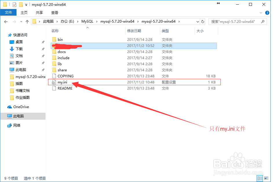 mysql-5.7.20解压版安装图解教程