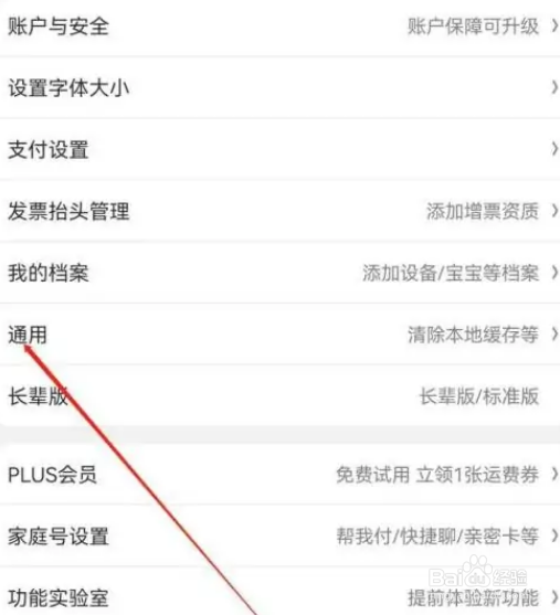 京东如何关闭声音提醒