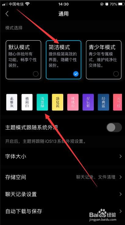 手机QQ怎么更改皮肤