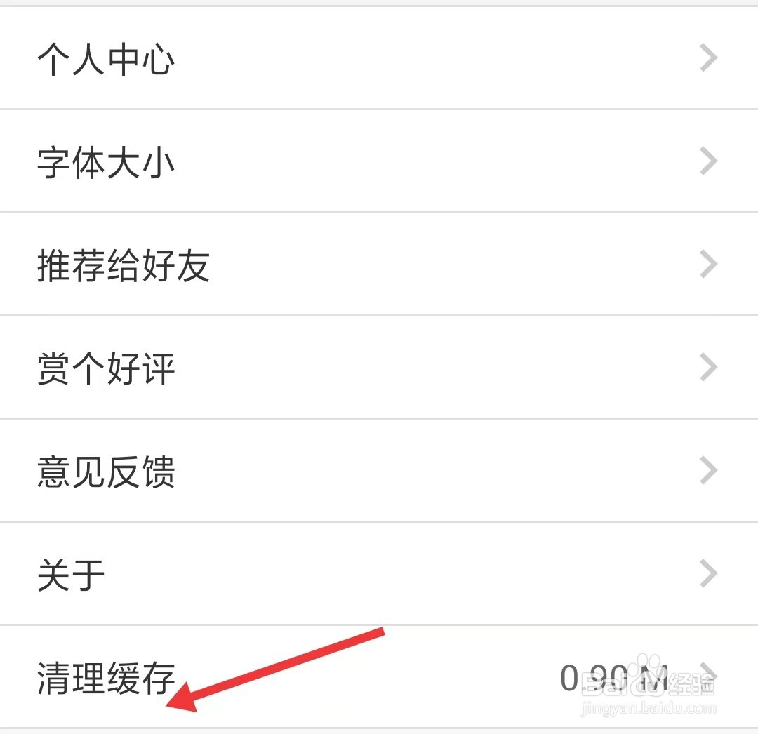 我的南京app怎么清除缓存