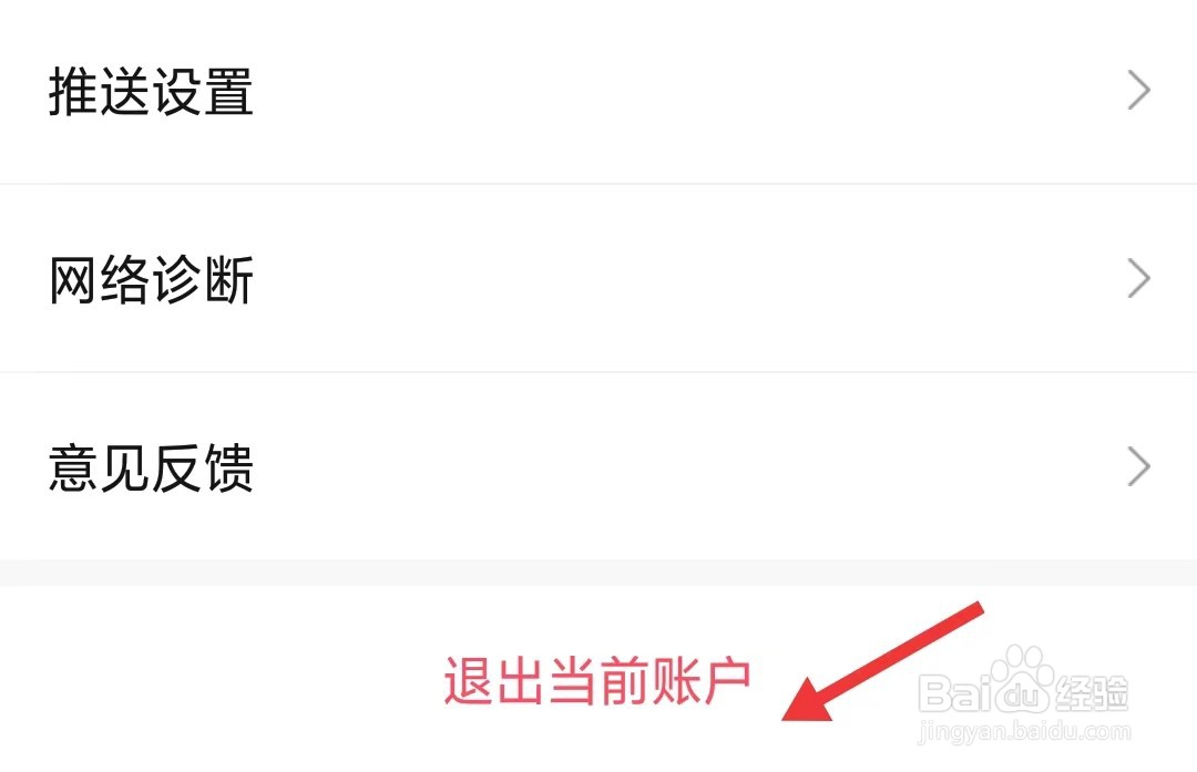 好省app怎么退出当前账户