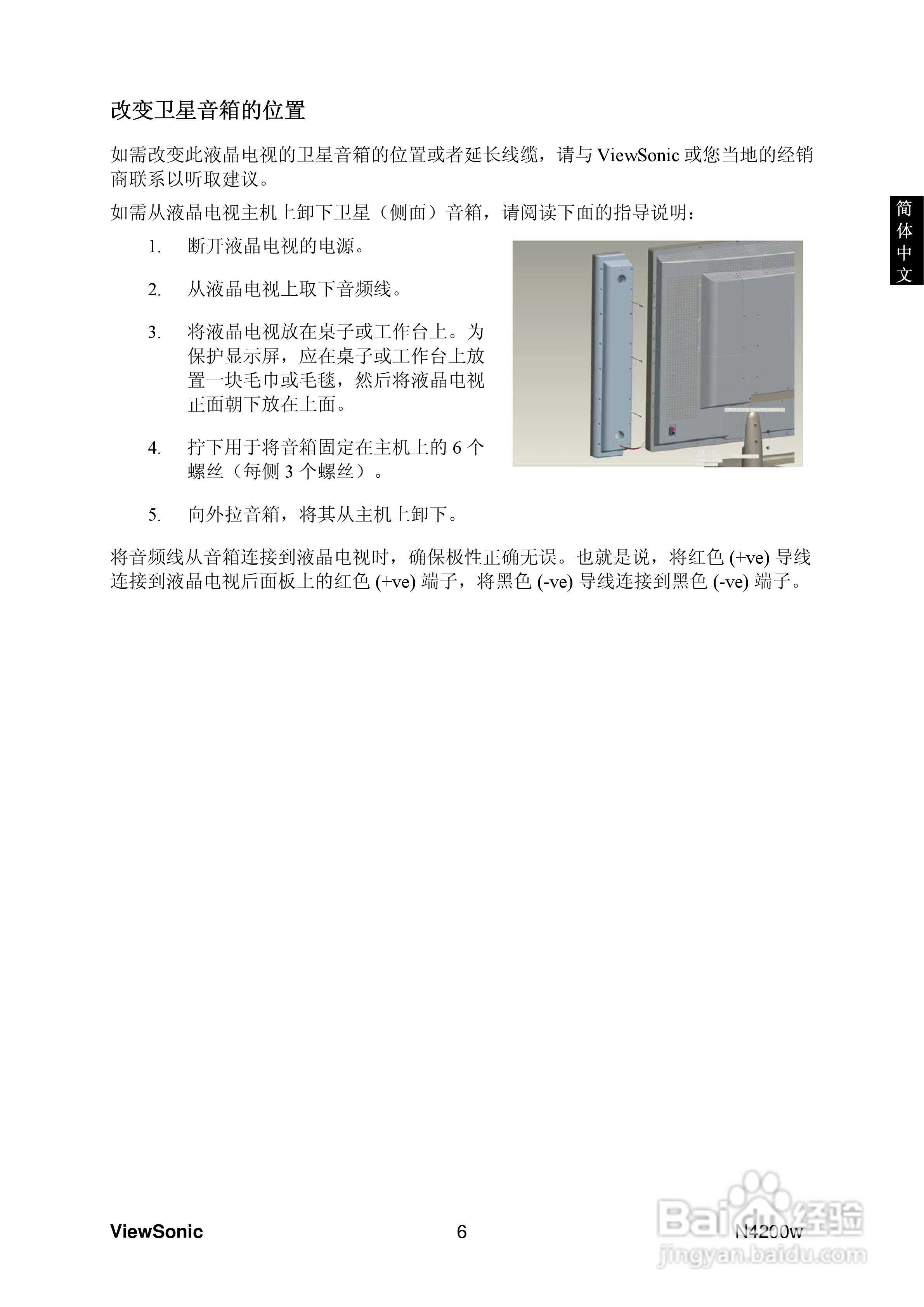 优派N4200w液晶彩电使用说明书:[5]
