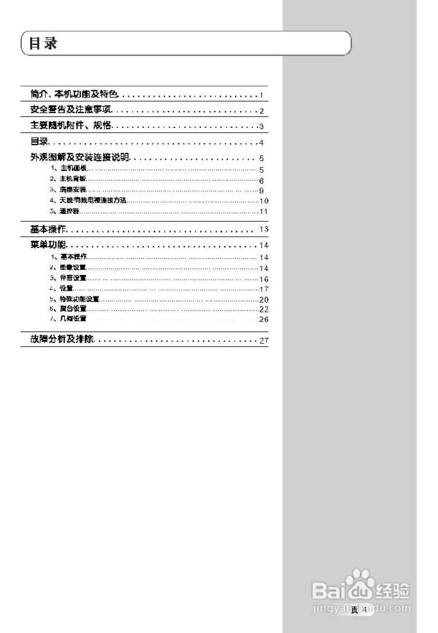 TCL王牌SL32M7A液晶彩电使用说明书:[1]