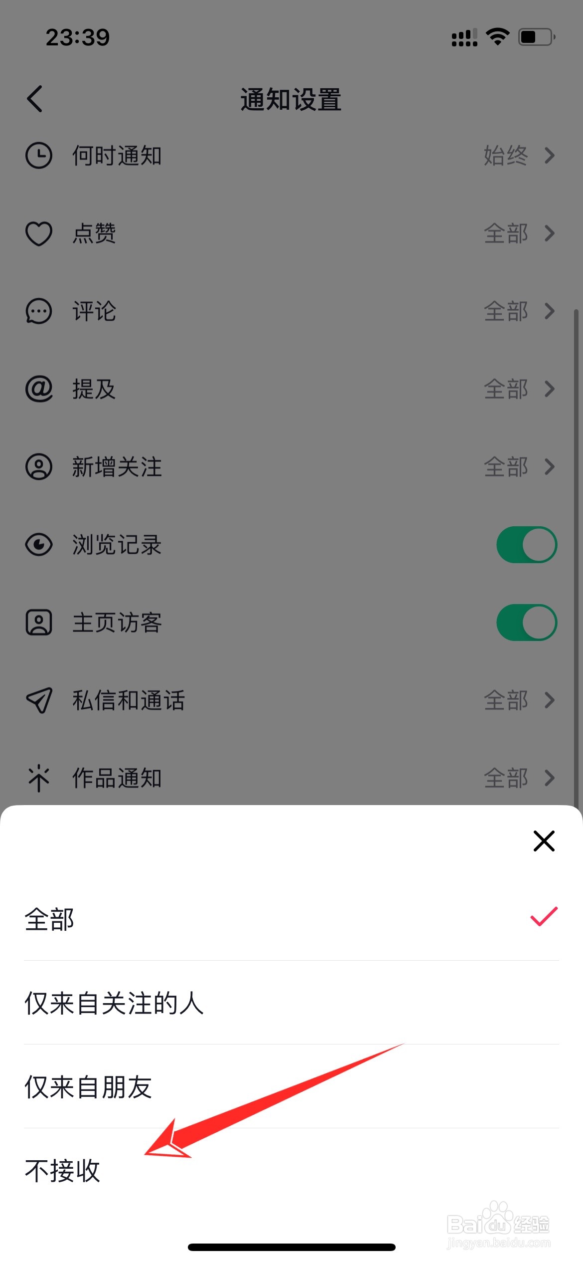 抖音好友直播通知怎么关闭