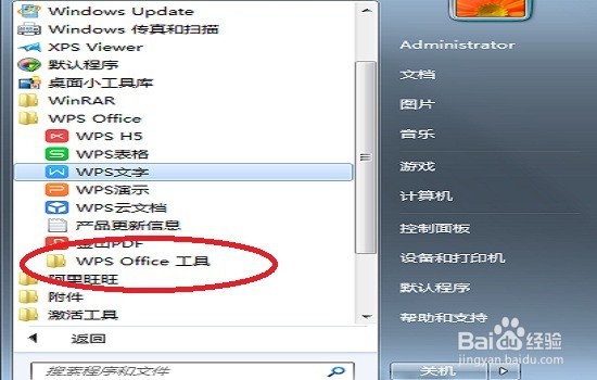 永久关闭wps热点方法