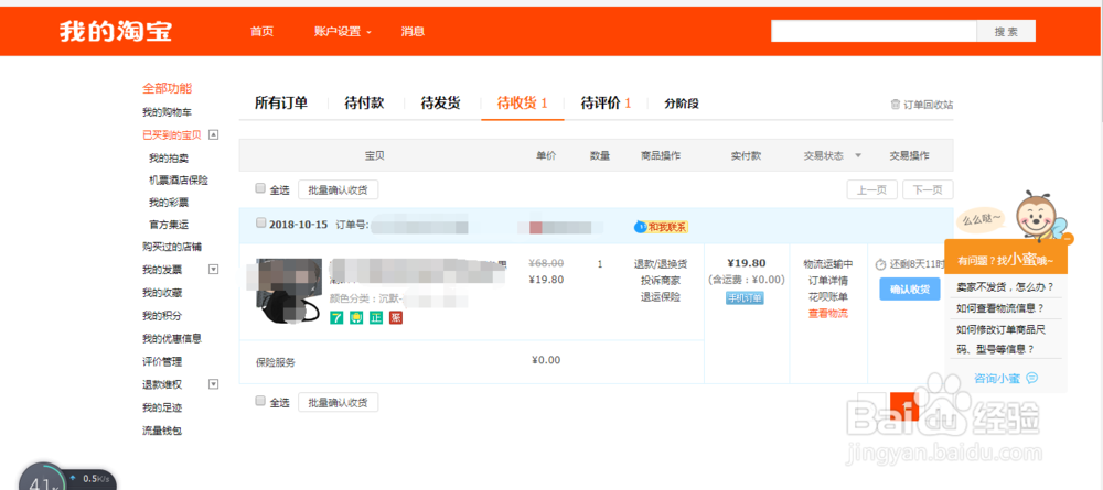 怎么在淘宝购物的物流进度