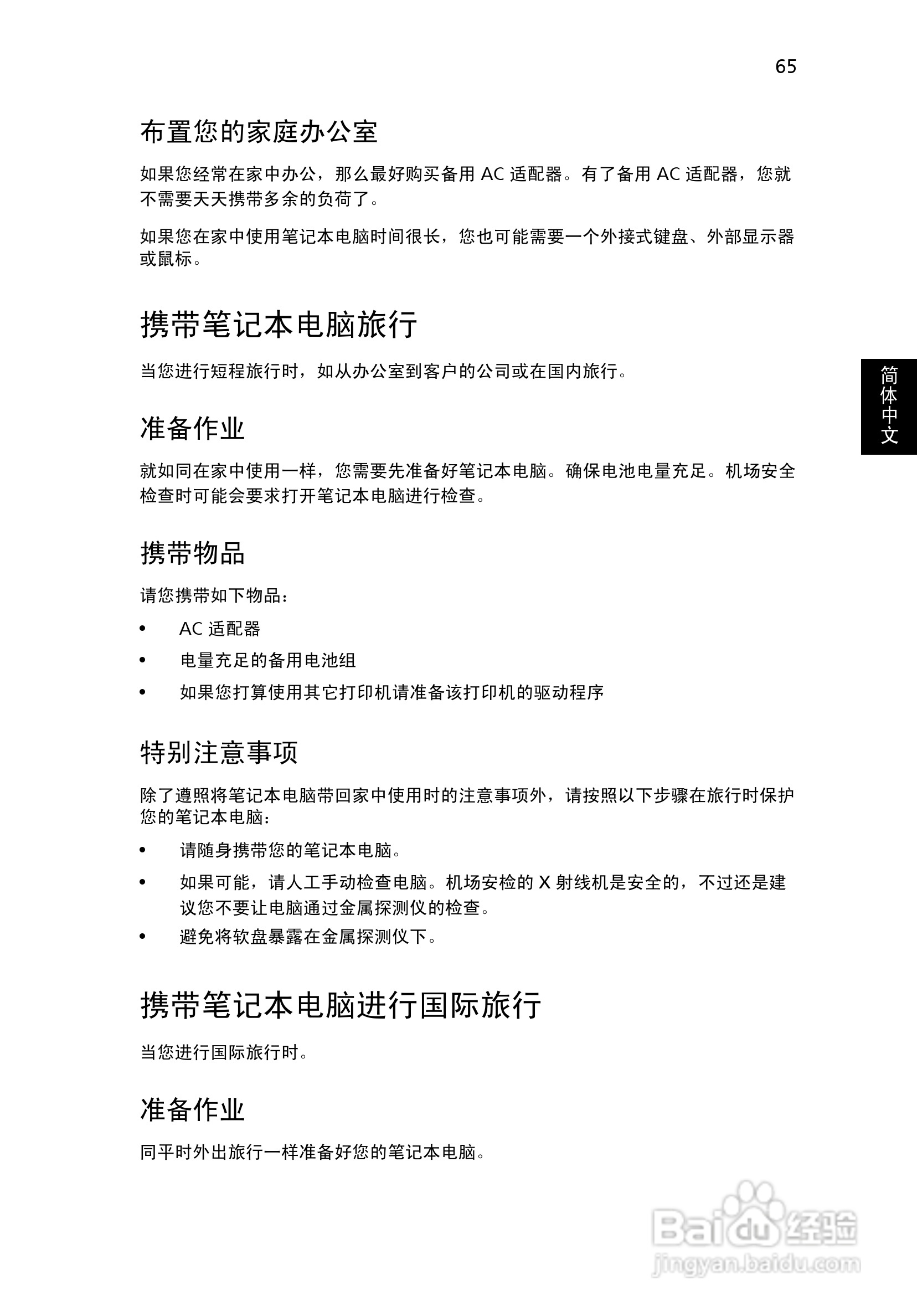 ACER宏基Aspire 4320笔记本说明书:[9]