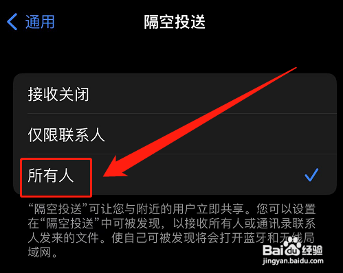 苹果手机如何设置隔空投送