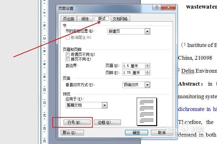 word中如何为文字添加行号