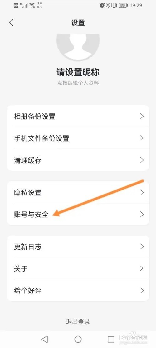阿里云盘APP在哪里查看登录的设备记录