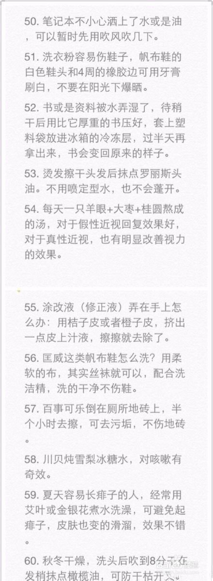 对付身体小毛病的80妙招