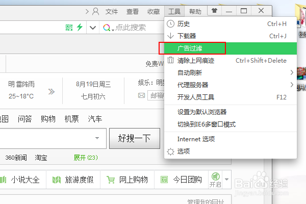 上网的时候怎么过滤掉不健康的广告 广告去除
