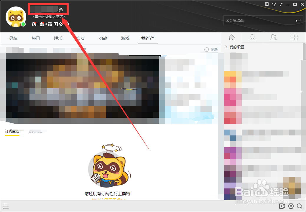YY语音如何更改昵称
