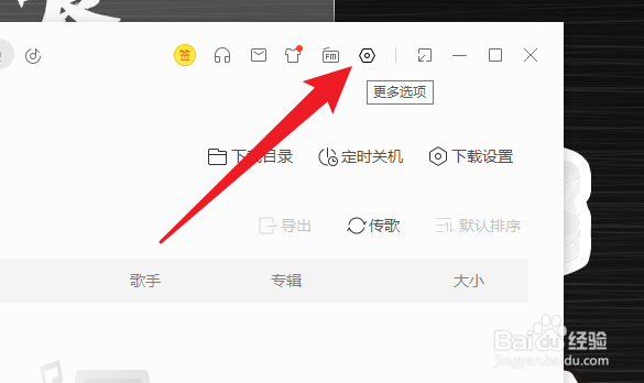 酷我音乐怎么开启歌手写真