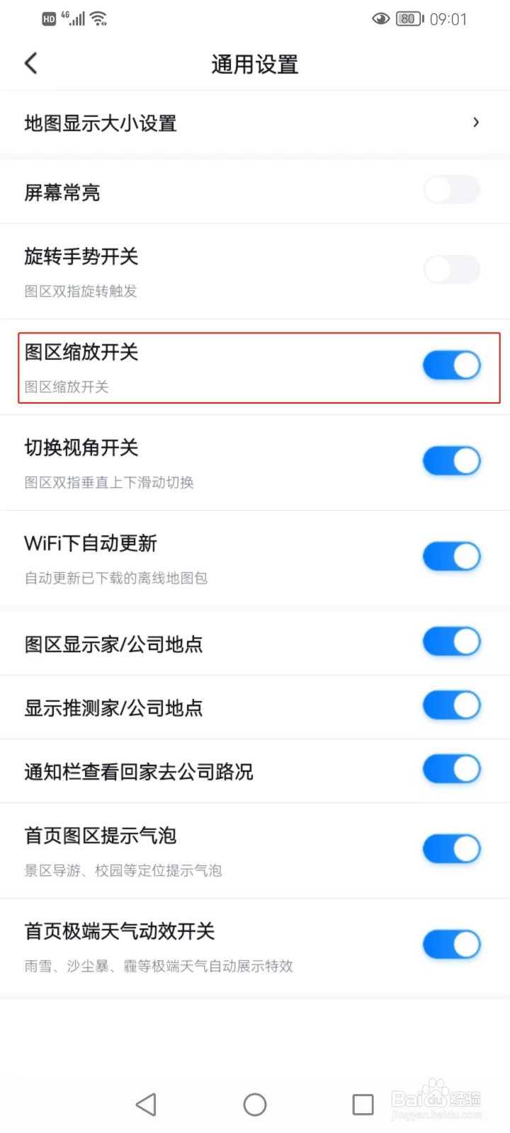 百度地图如何打开园区缩放开关