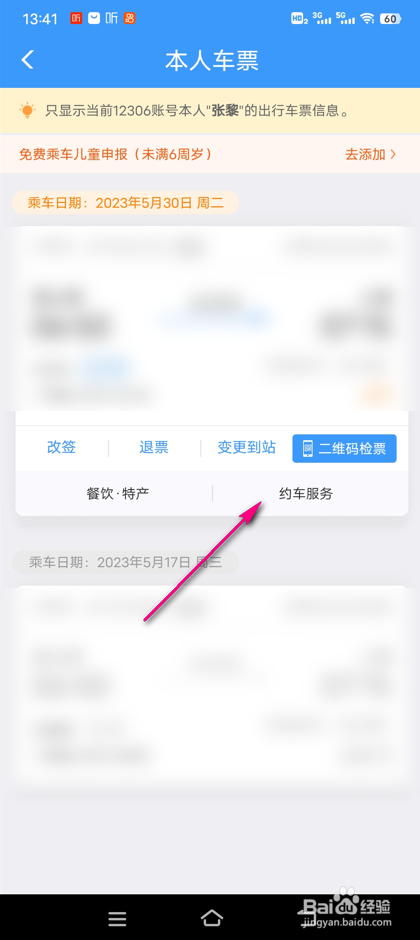 铁路12306接送站怎么预约