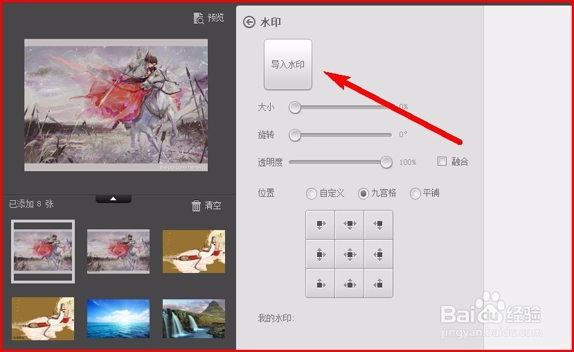 怎么样给图片批量去添加水印？