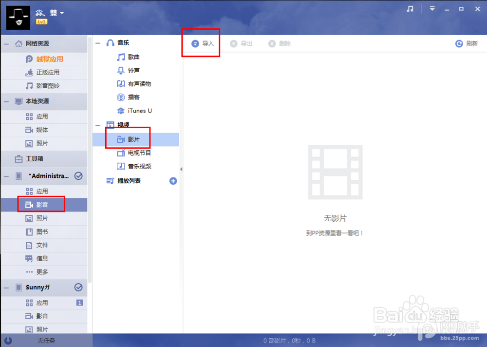 PP助手Win版2.0 视频转换功能使用教程