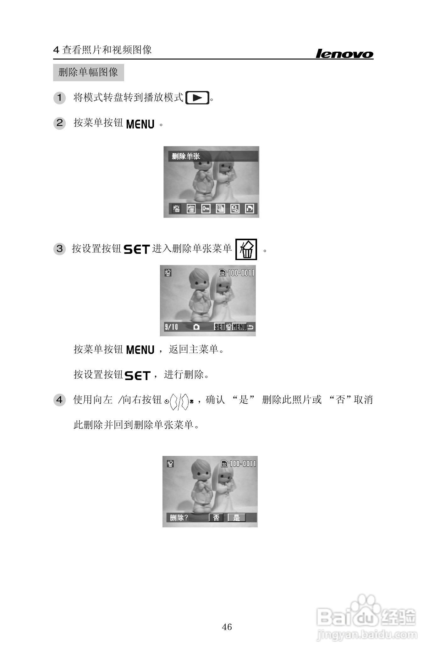 lenovo联想数码相机V30说明书:[5]