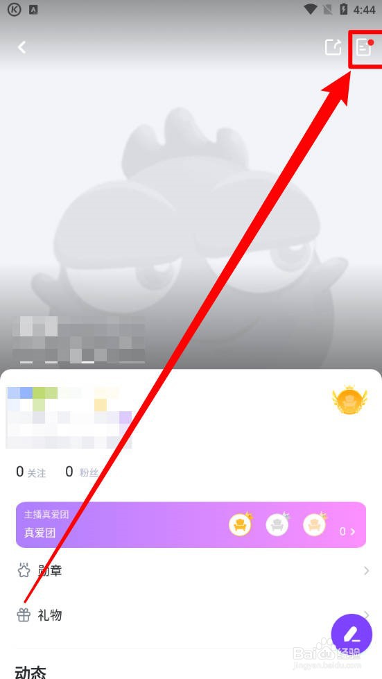 Up直播如何修改昵称
