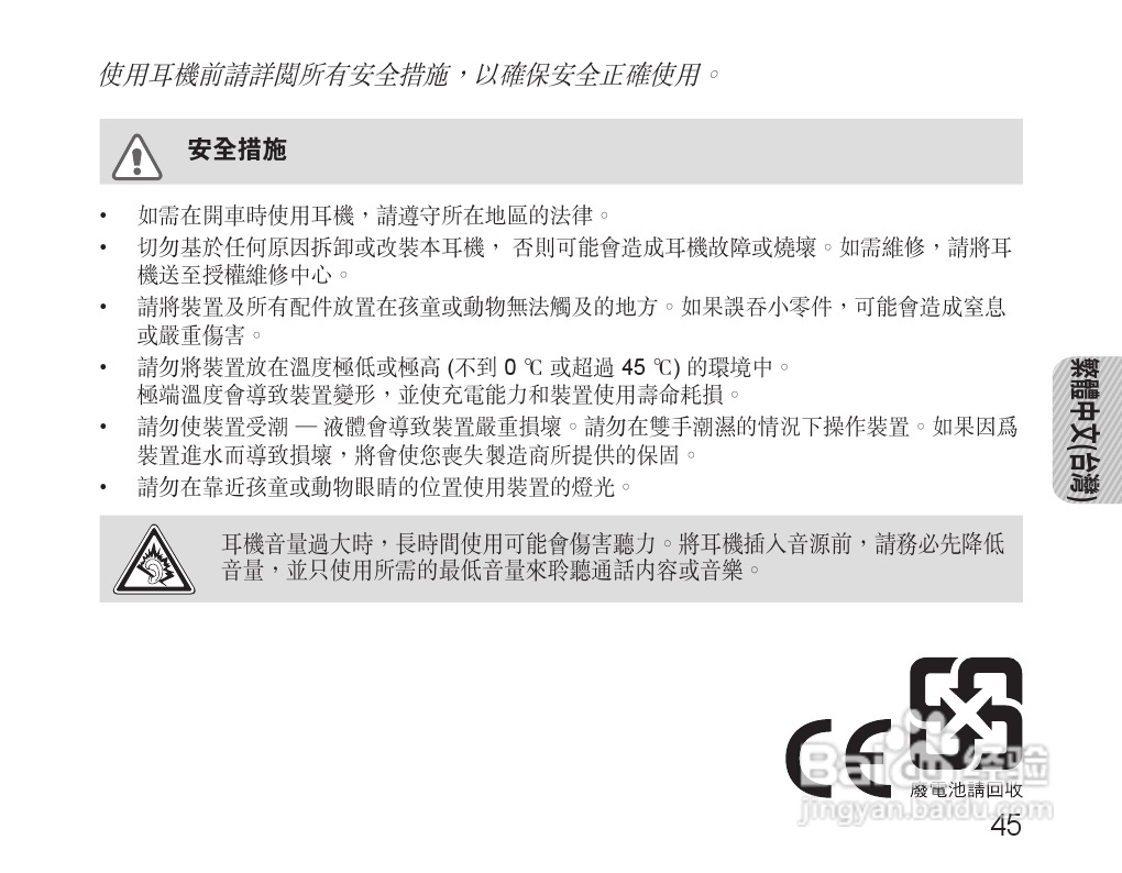 三星HM110蓝牙耳机使用说明书:[5]