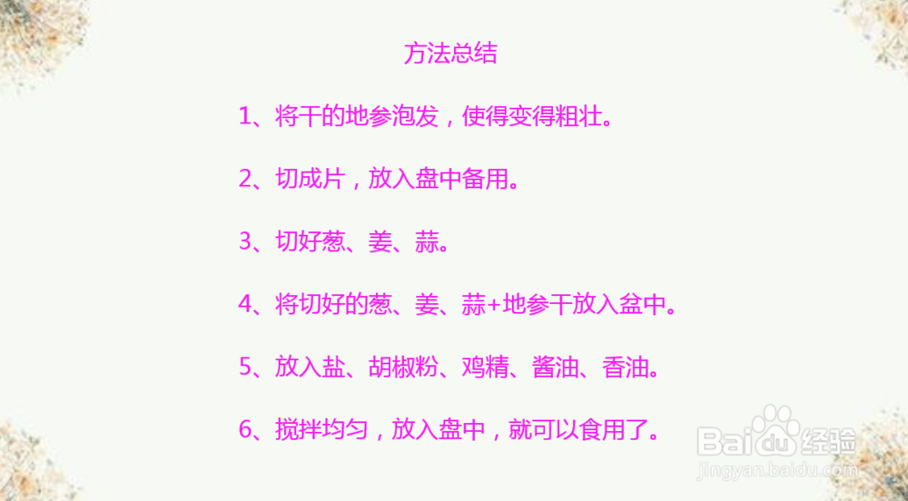 晒干的地参怎么吃