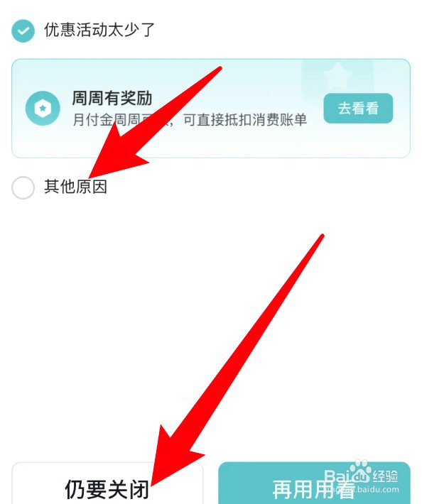 怎么关闭抖音月付功能