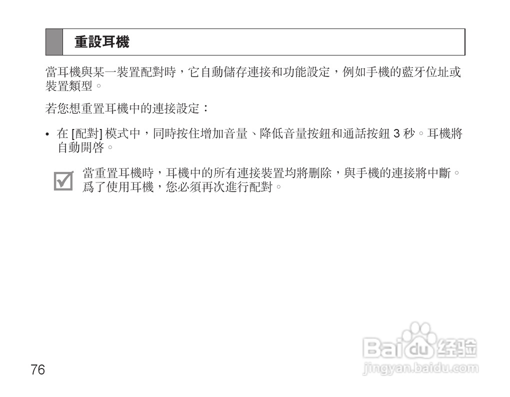 三星HM7000蓝牙耳机使用说明书:[8]