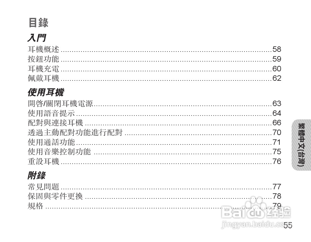 三星HS3000蓝牙耳机使用说明书:[6]