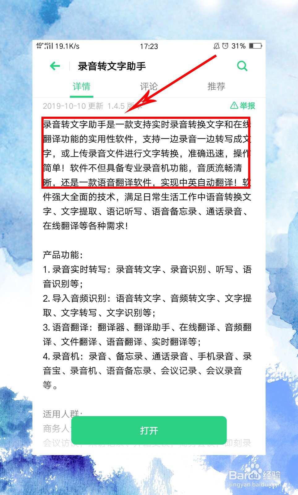手机语音转文字怎么做语音转文字在线操作