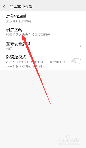 如何设置小米手机锁屏签名