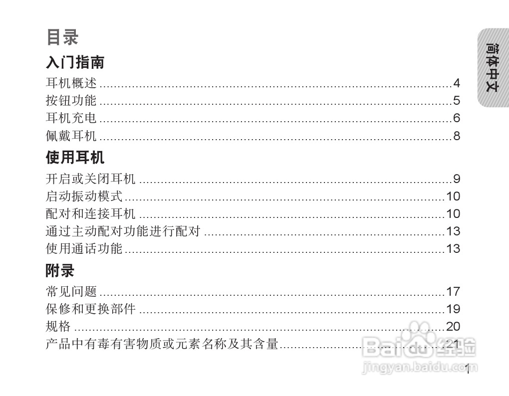三星HM5000蓝牙耳机使用说明书:[1]