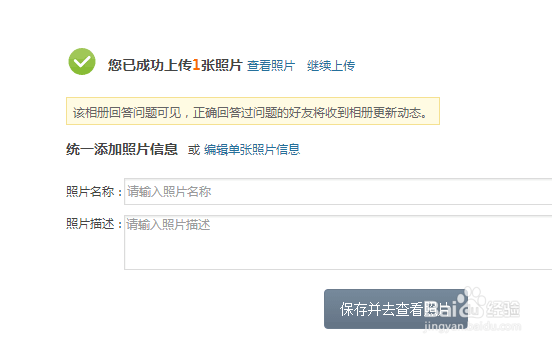 怎样用电脑上传图片,照片到QQ相册