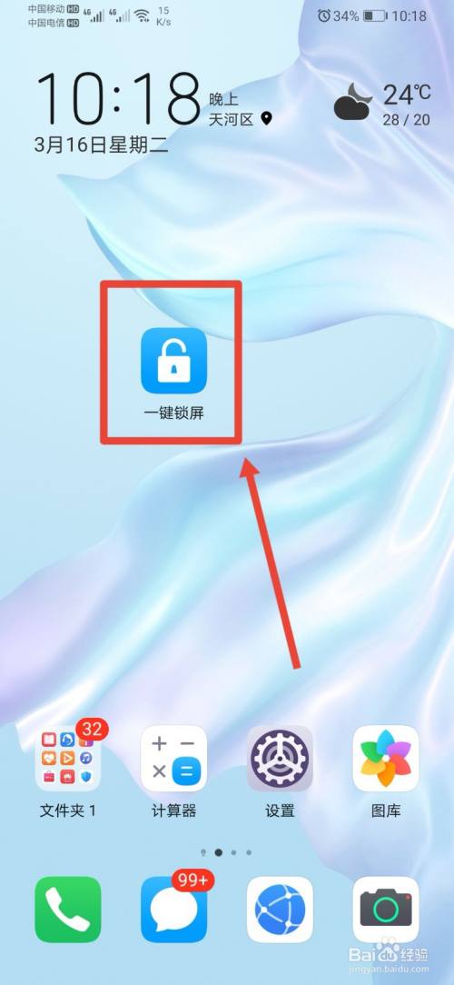 华为一键锁屏
