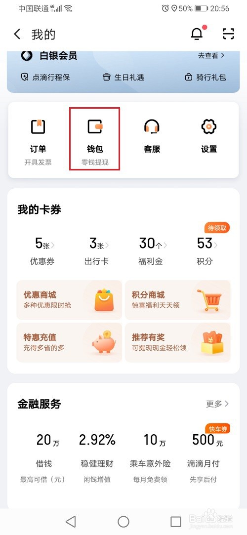 滴滴怎么绑定快车出行卡