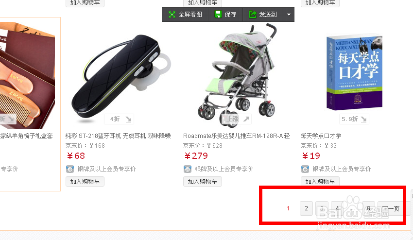 京东如何看会员物价商品