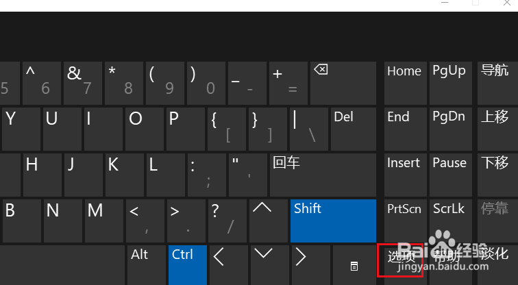 如何在Windows 10中关闭屏幕键盘按键j声音