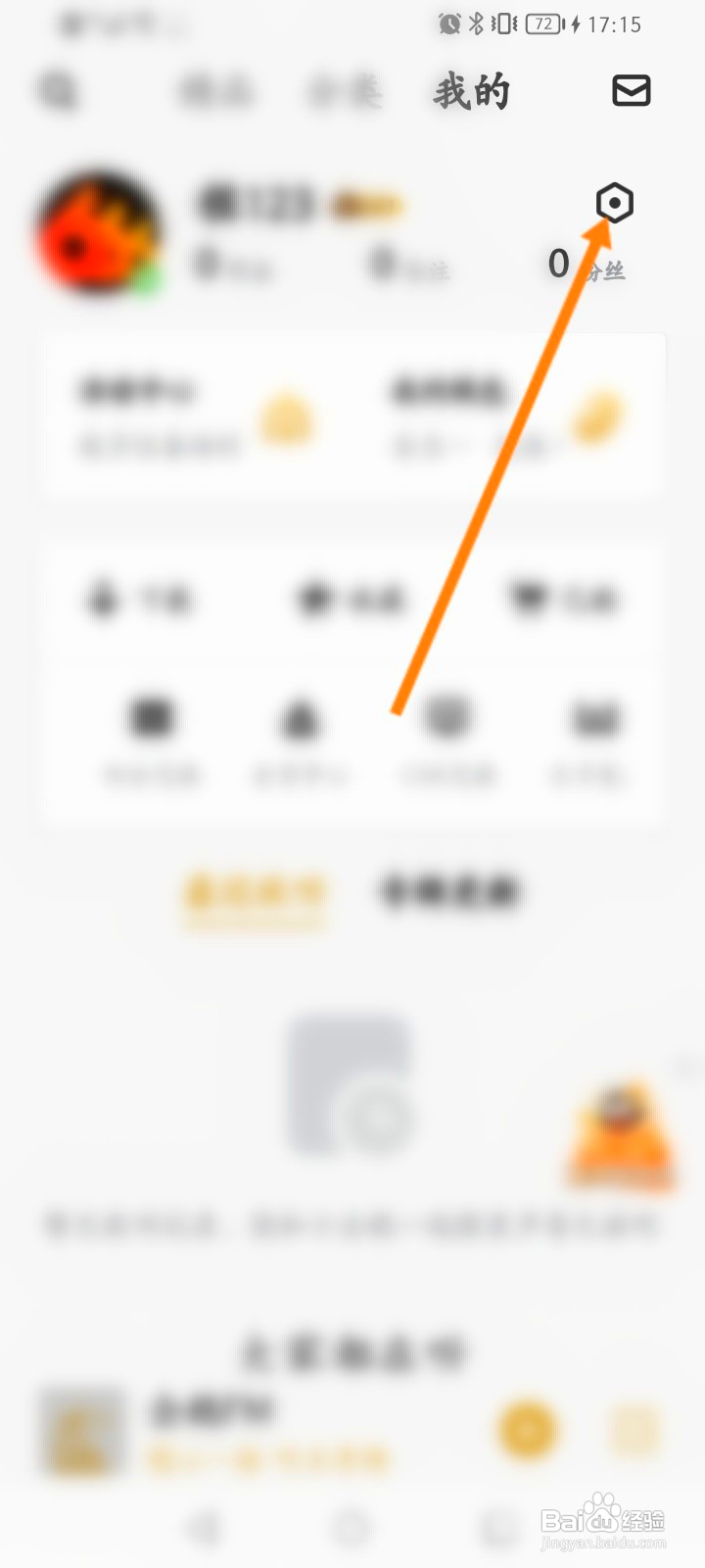 企鹅FM怎么切换皮肤