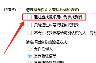WIN版QQ如何关闭视频列表找到我功能