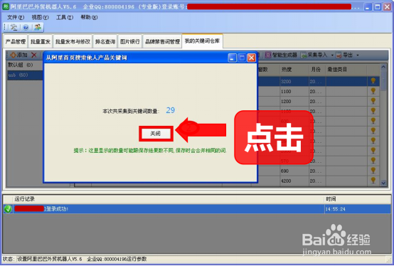 阿里巴巴国际站关键词关键词一键采集和分析