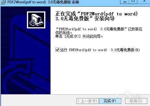 PDF文件转成Word文件
