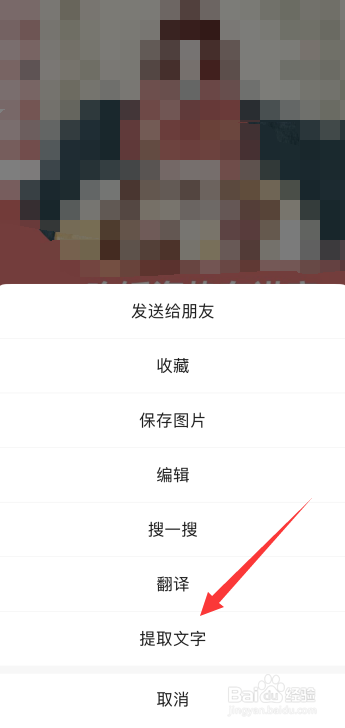 微信朋友圈图片怎么提取文字