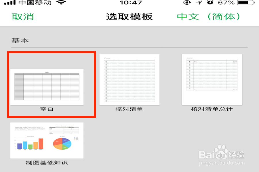 Numbers教程：[1]如何创建电子表格