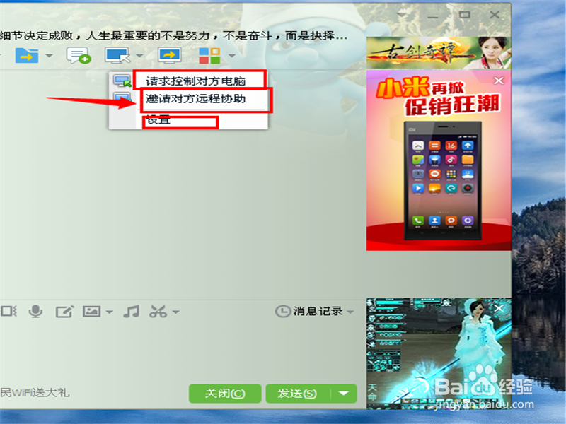 怎么样向qq好友发送远程协助？