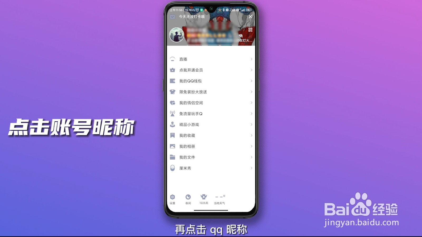 怎么查看qq注册日期