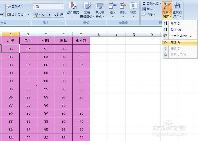 excel中怎么筛选