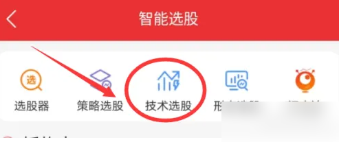 通达信APP使用技术选股教程