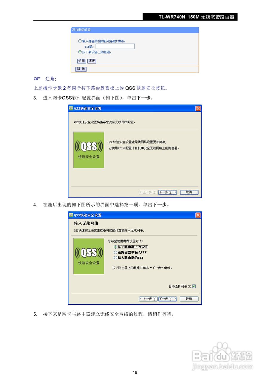 TP-LINK TL-WR740N 无线宽带路由器说明书:[3]